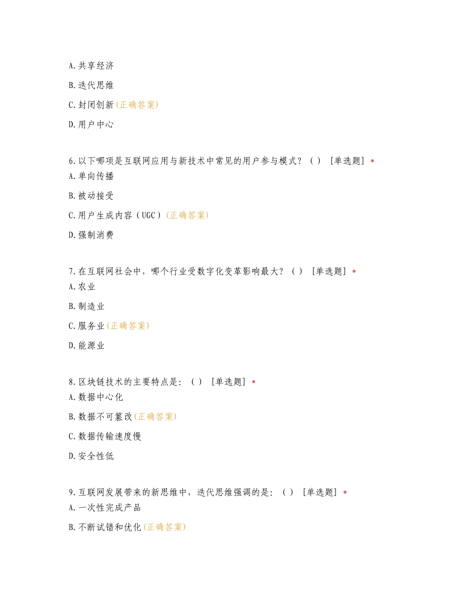 2023-2024学年第二学期信息科技期末复习试题及答案.doc_第2页