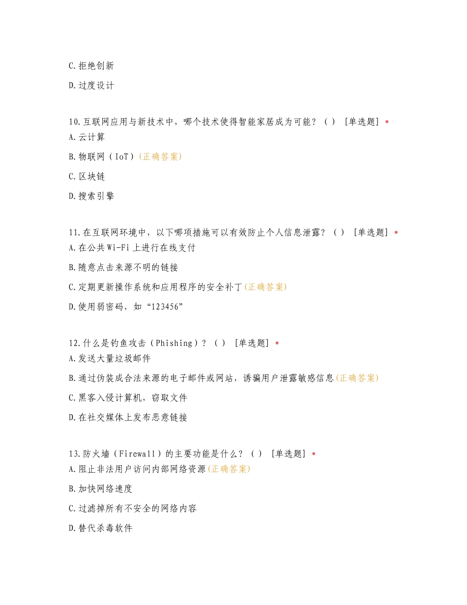 2023-2024学年第二学期信息科技期末复习试题及答案.doc_第3页