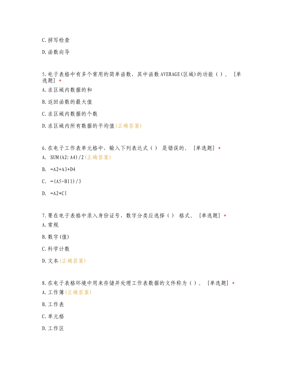 信息技术期末练习卷附答案.doc_第2页