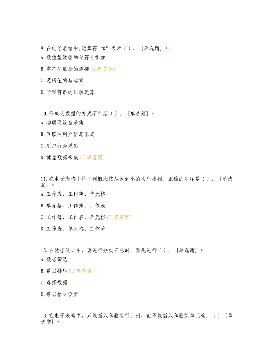 信息技术期末练习卷附答案.doc_第3页