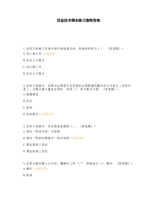 信息技术期末练习卷附答案.doc