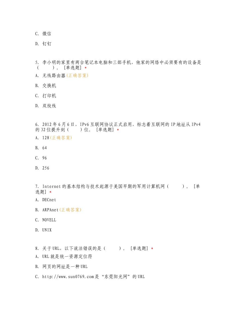 2022-2023学年度第二学期八年级信息技术期末复习测试卷含答案.doc_第2页