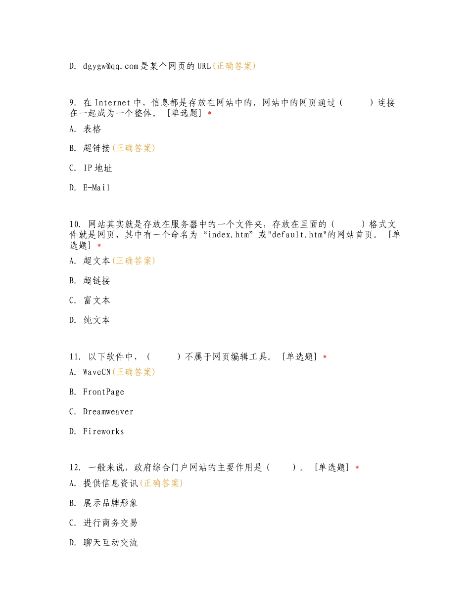 2022-2023学年度第二学期八年级信息技术期末复习测试卷含答案.doc_第3页