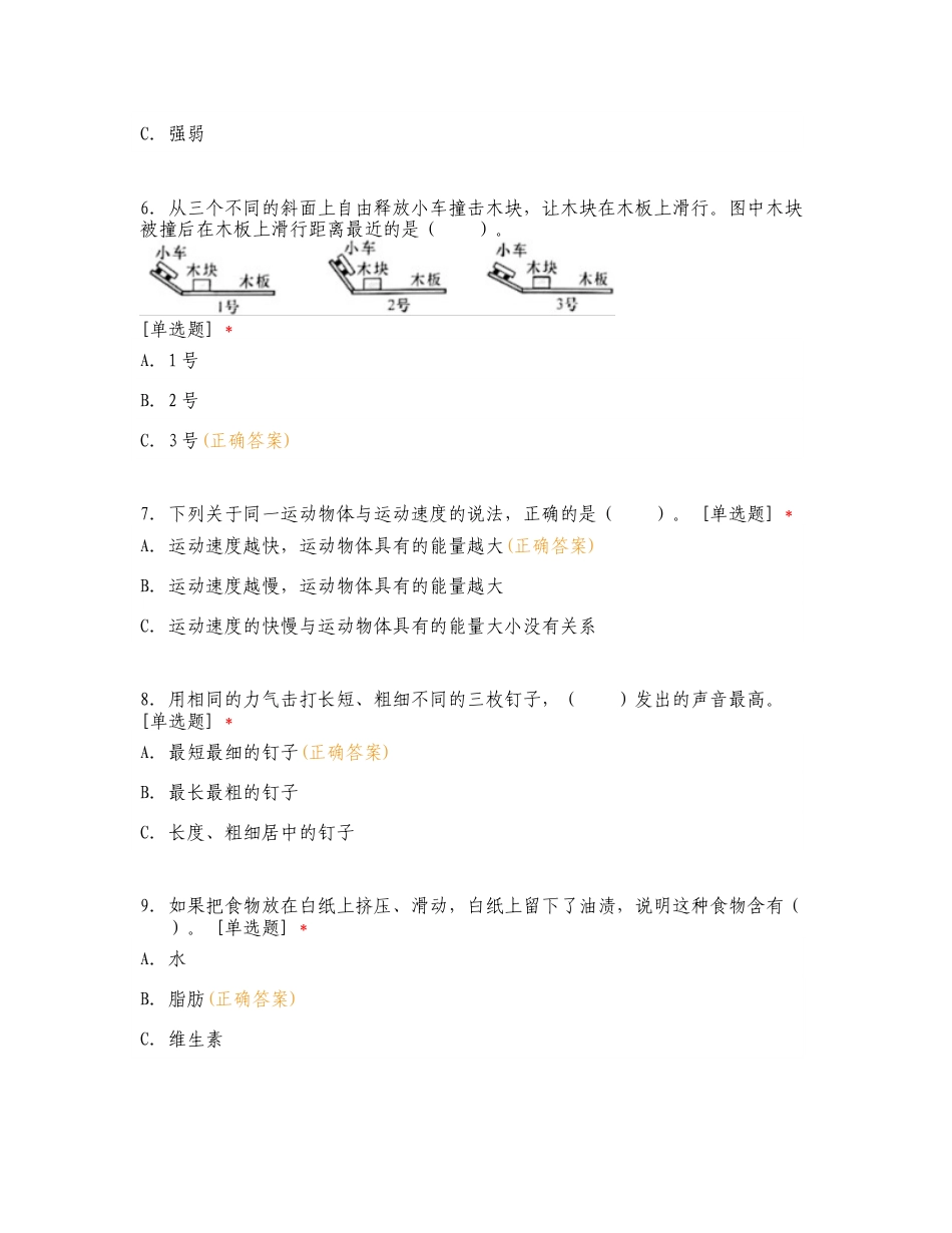 科教版小学科学四年级上册期末练习试题及答案.doc_第2页