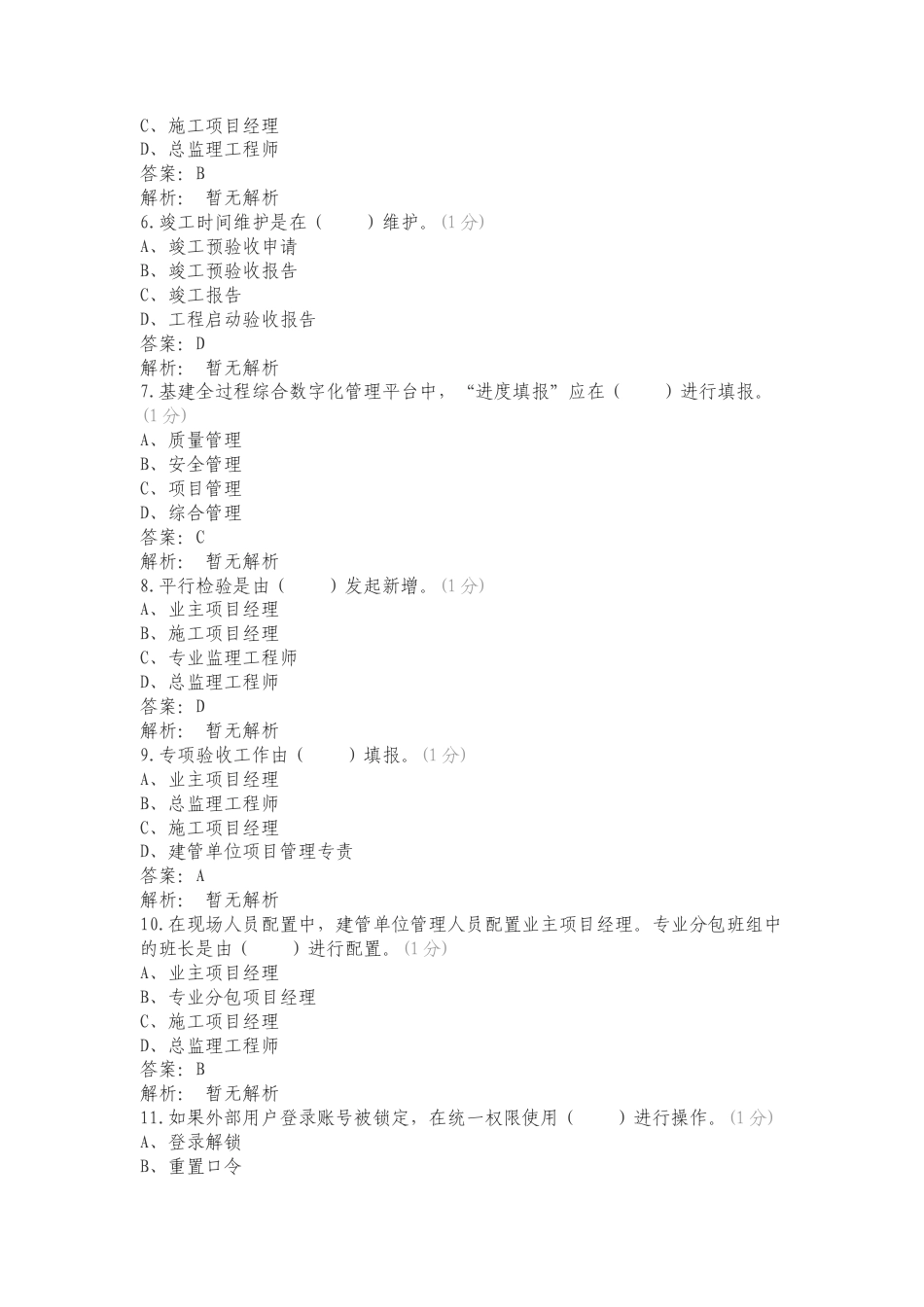 ERP基建管理-4.20复习试题.doc_第2页