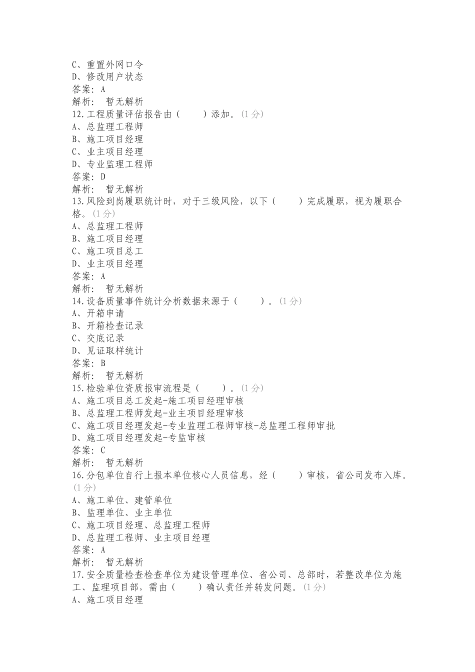 ERP基建管理-4.20复习试题.doc_第3页