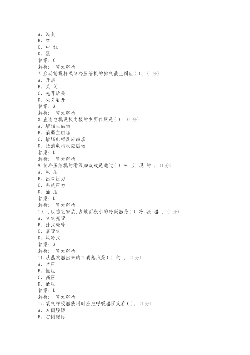 制冷工复习试题有答案.doc_第2页
