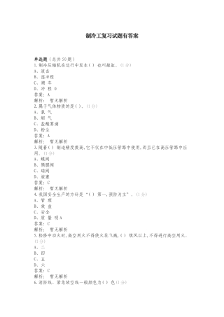 制冷工复习试题有答案.doc