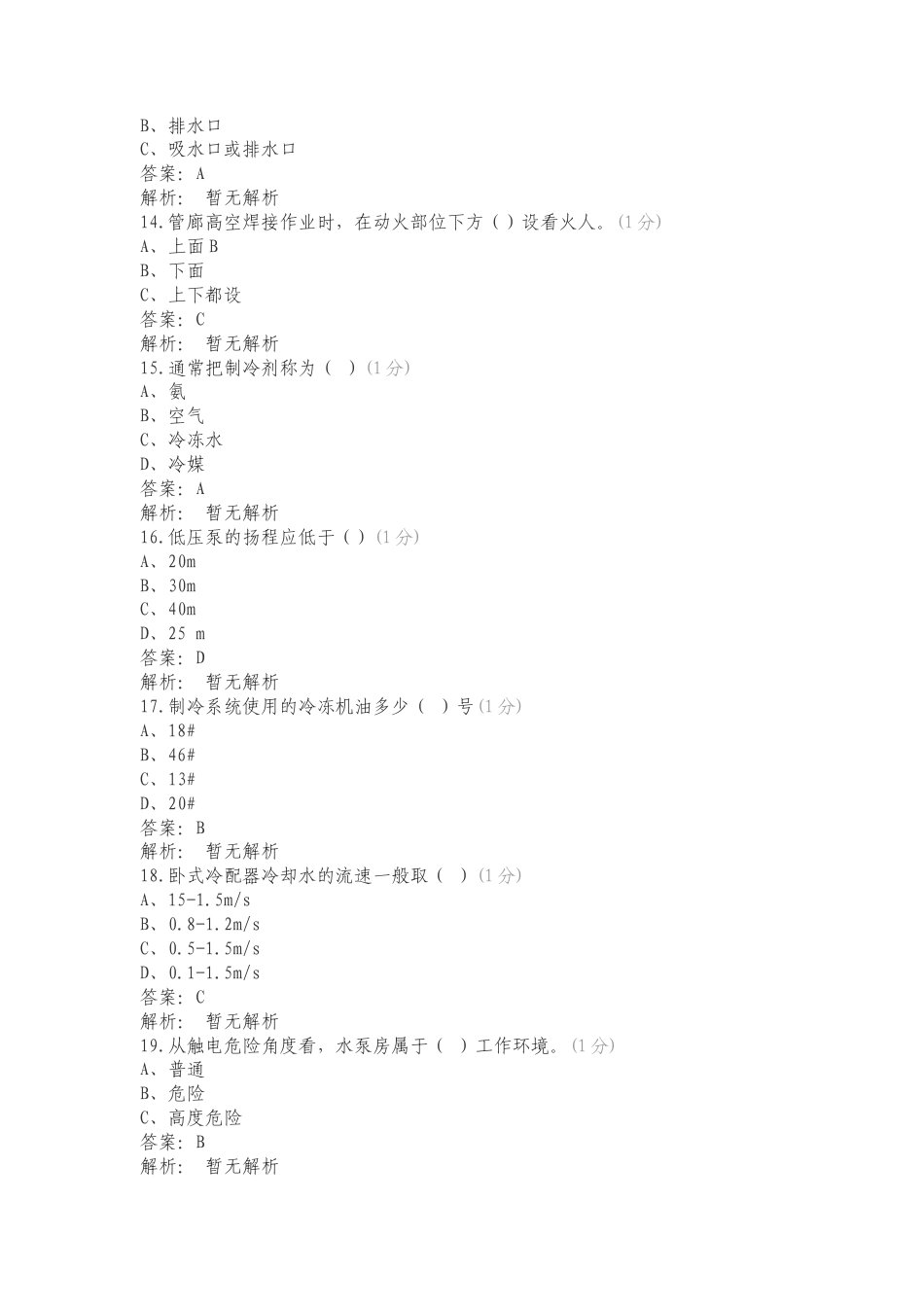 水汽车间冷冻练习测试题附答案.doc_第3页