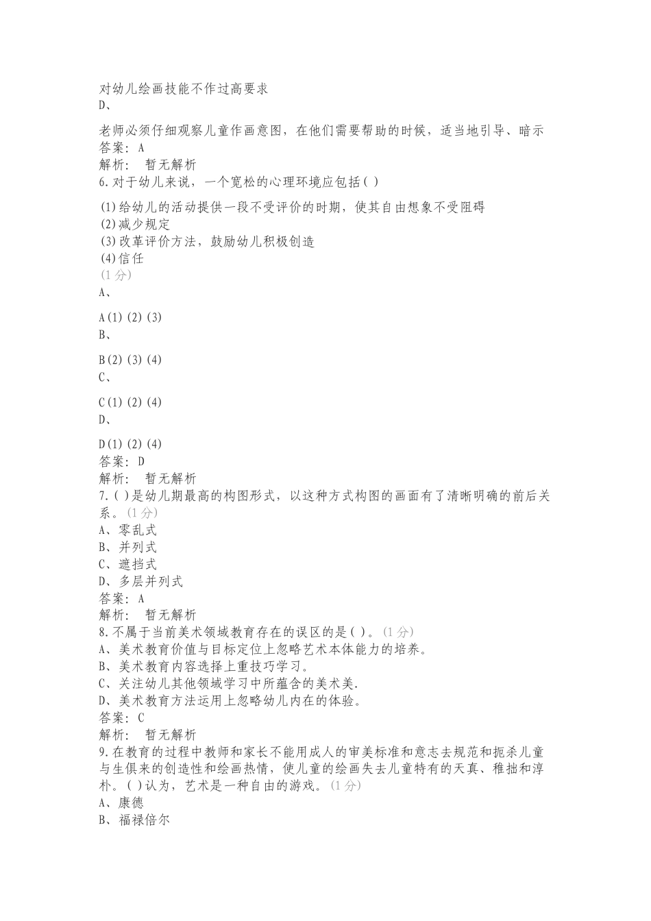 艺术领域复习试题及答案.doc_第2页