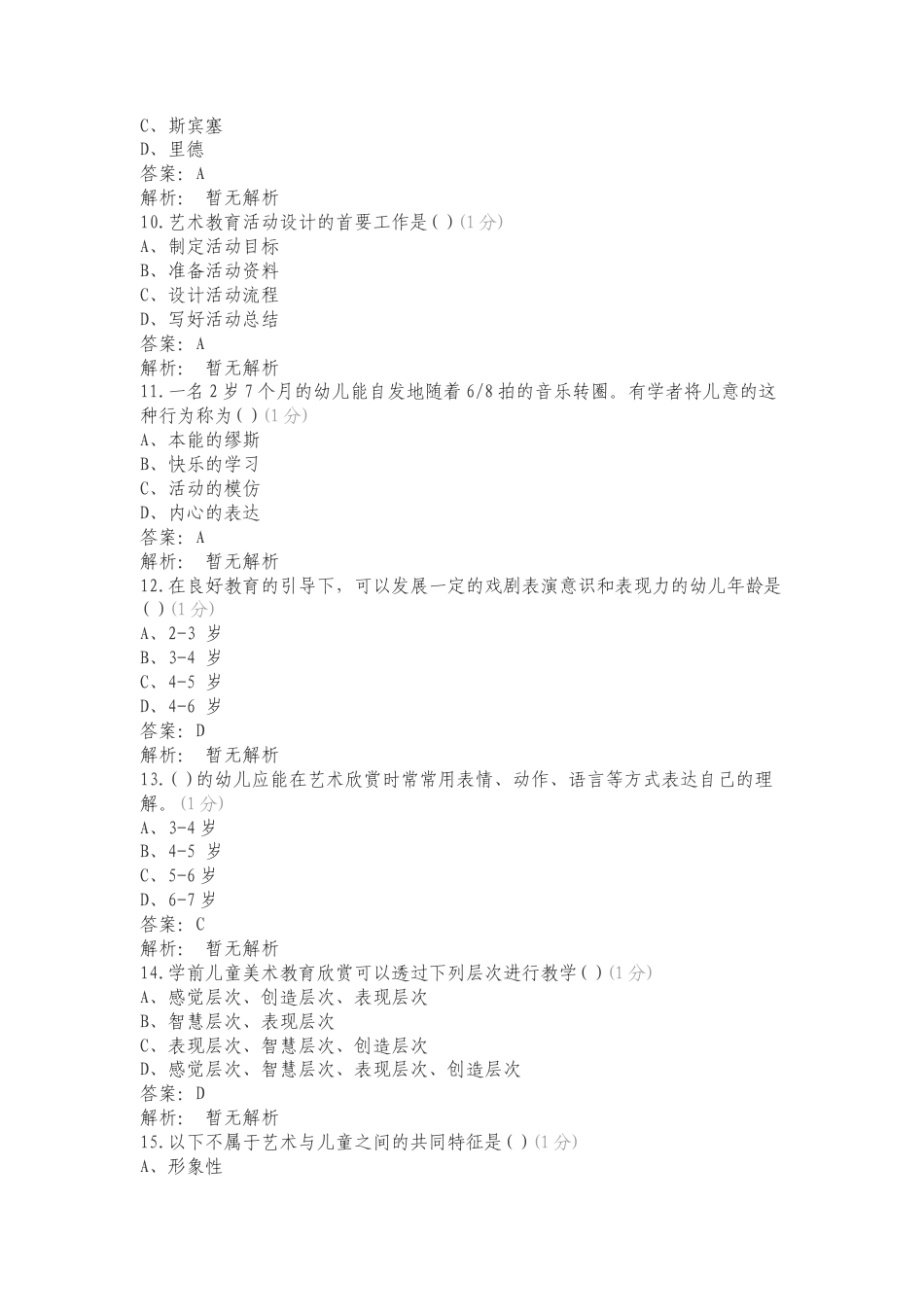 艺术领域复习试题及答案.doc_第3页