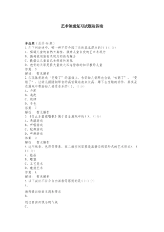 艺术领域复习试题及答案.doc