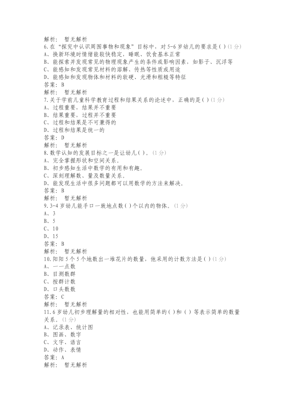 科学领域专项测试题附答案.doc_第2页