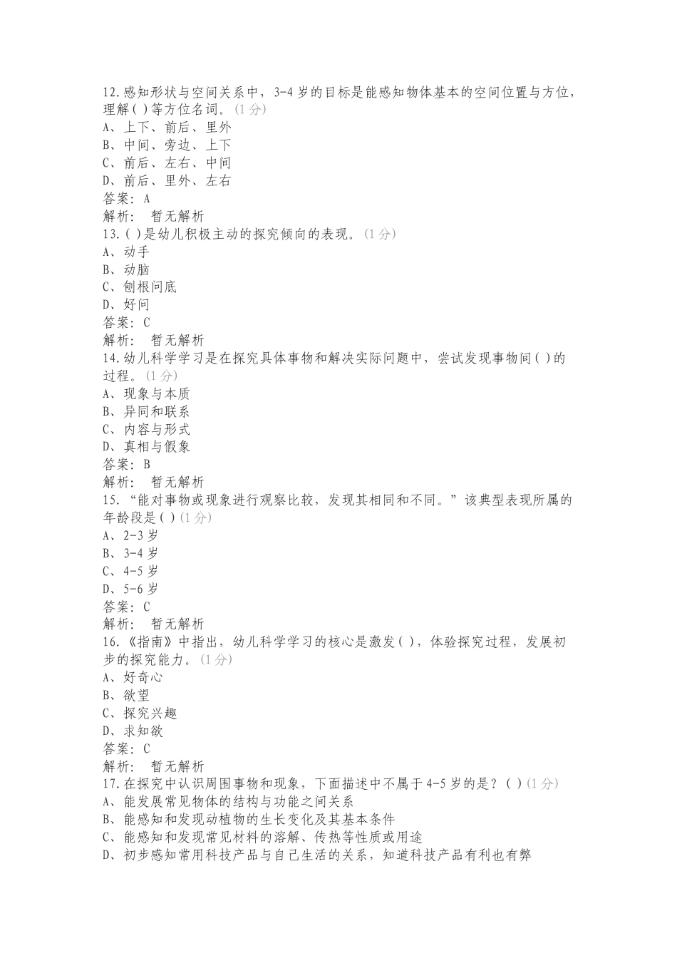科学领域专项测试题附答案.doc_第3页