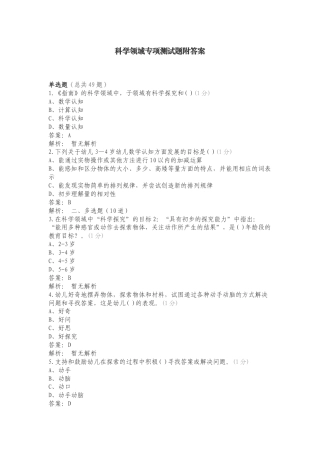 科学领域专项测试题附答案.doc