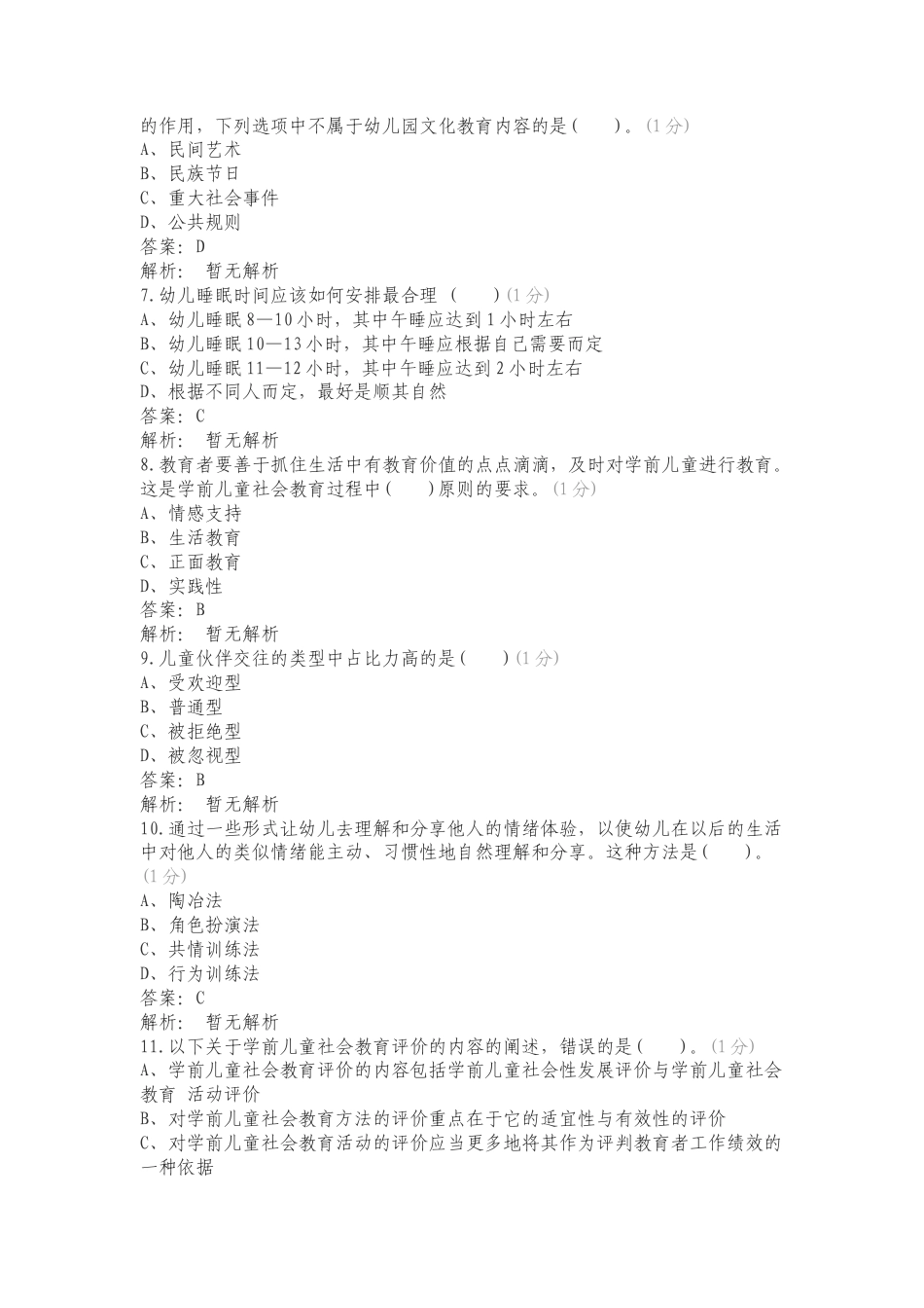 社会领域复习测试题.doc_第2页