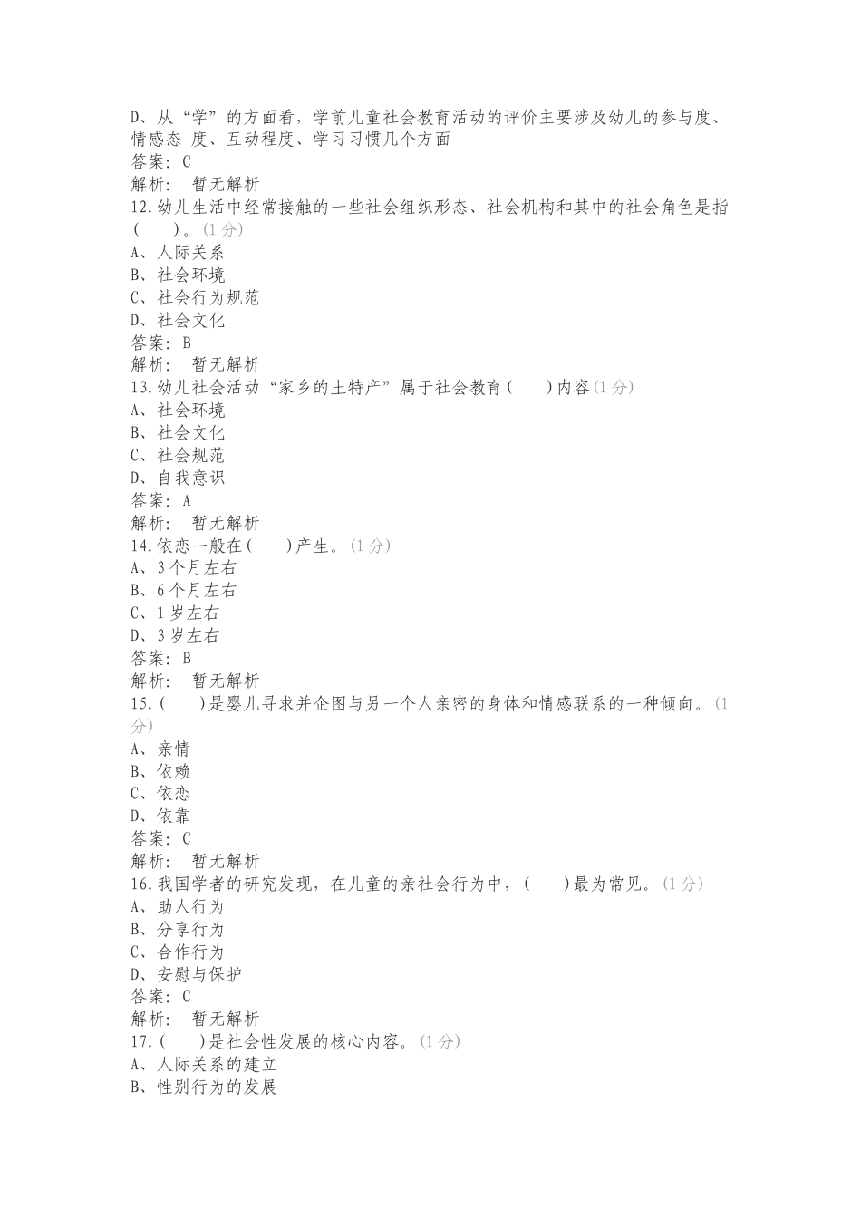 社会领域复习测试题.doc_第3页