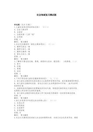 社会领域复习测试题.doc