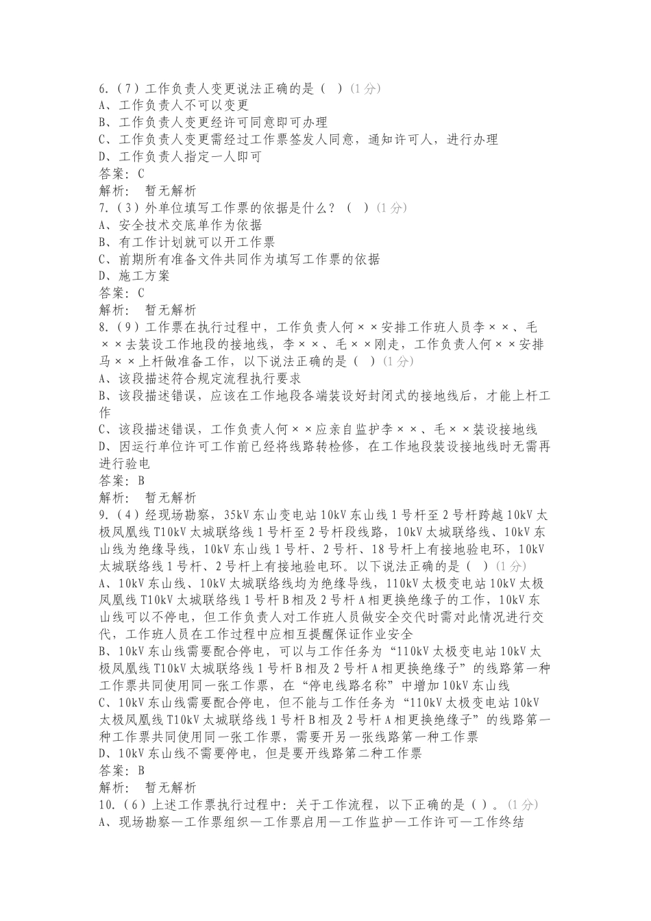 2024案列分析题专项试卷.doc_第2页