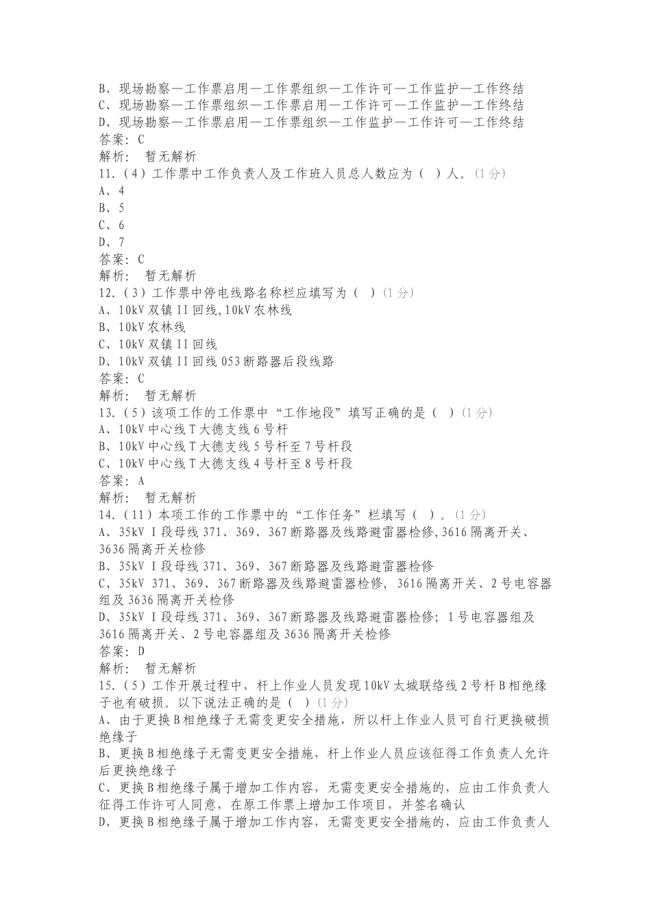 2024案列分析题专项试卷.doc_第3页