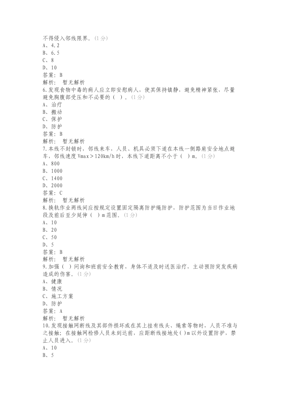 工务机械段劳动安全培训试题专项测试题有答案.doc_第2页