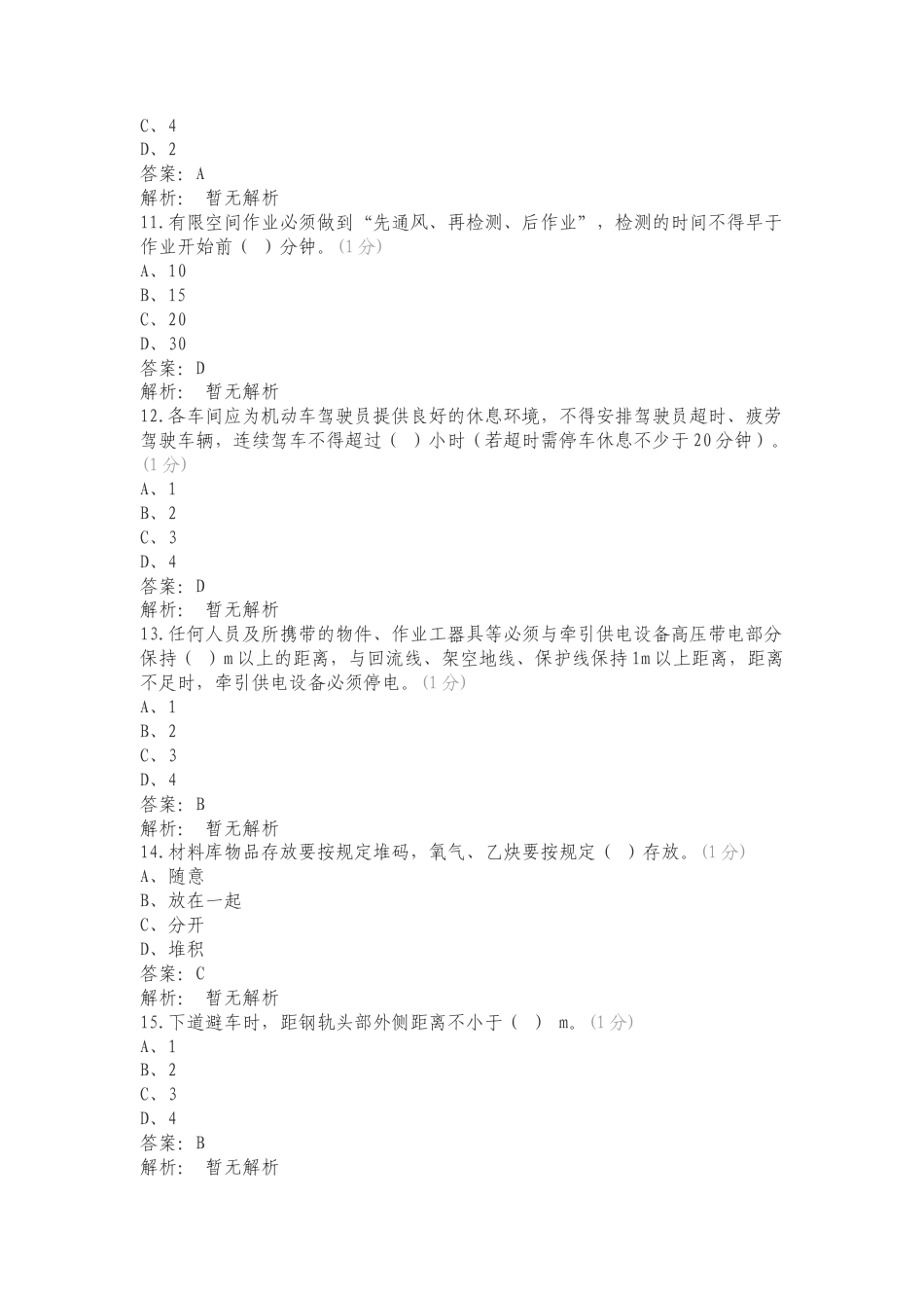 工务机械段劳动安全培训试题专项测试题有答案.doc_第3页