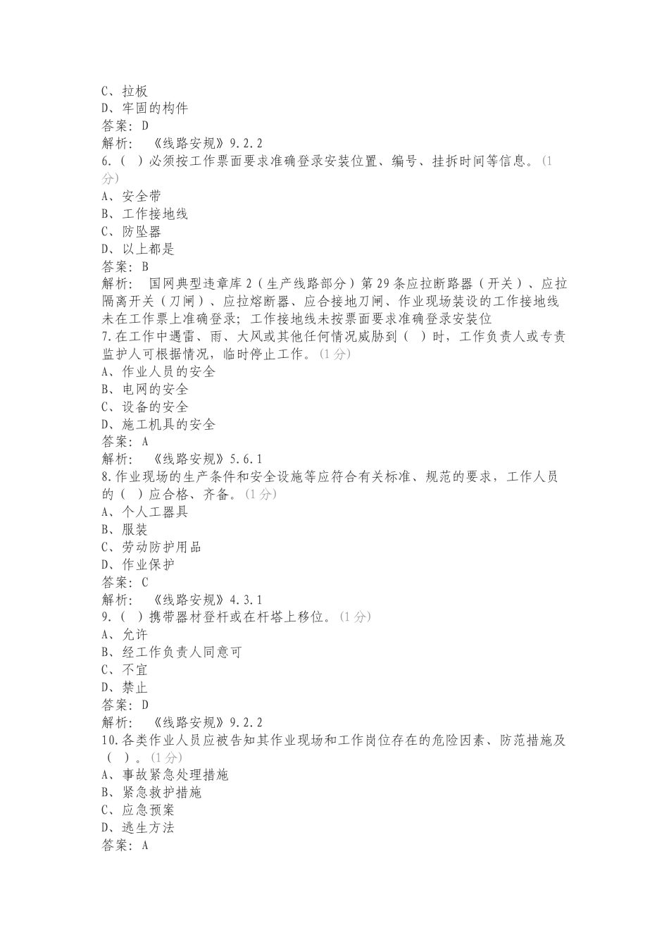 2024输电运检复习测试卷.doc_第2页