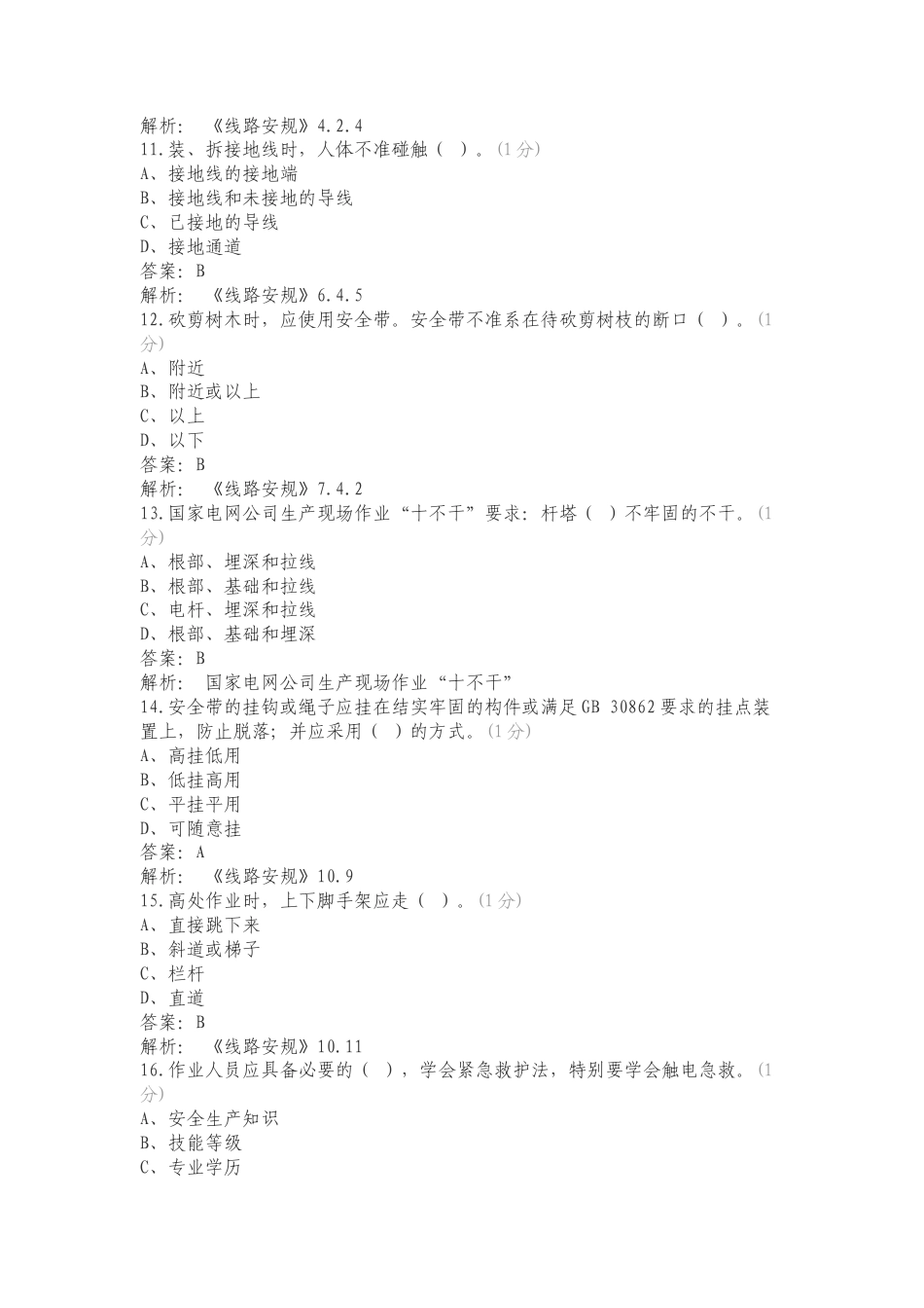 2024输电运检复习测试卷.doc_第3页