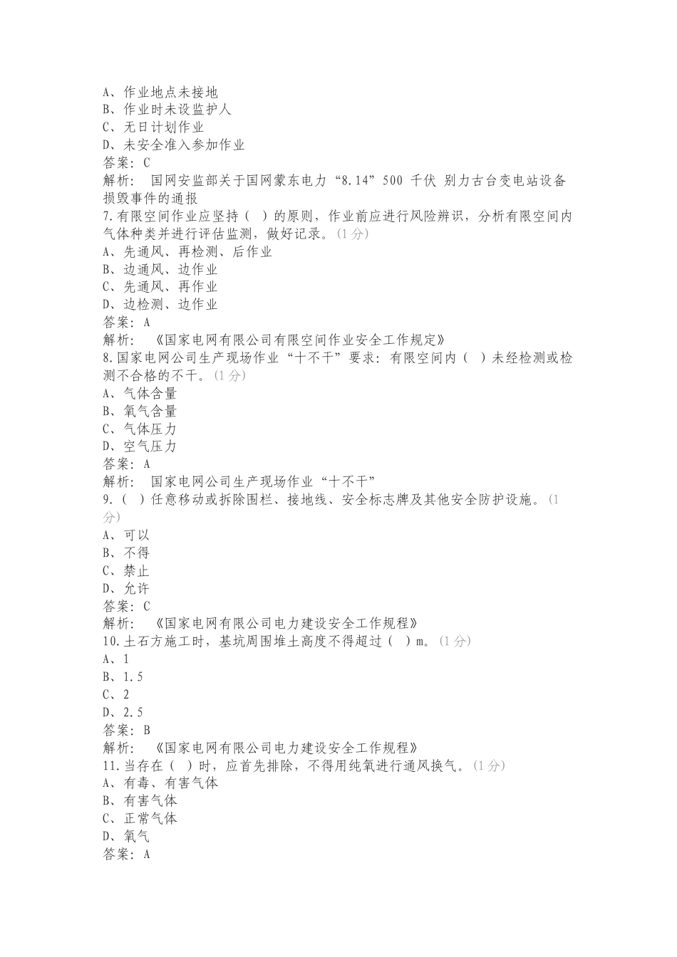 2024土建准入练习试题.doc_第2页