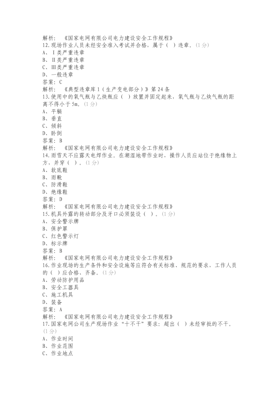 2024土建准入练习试题.doc_第3页