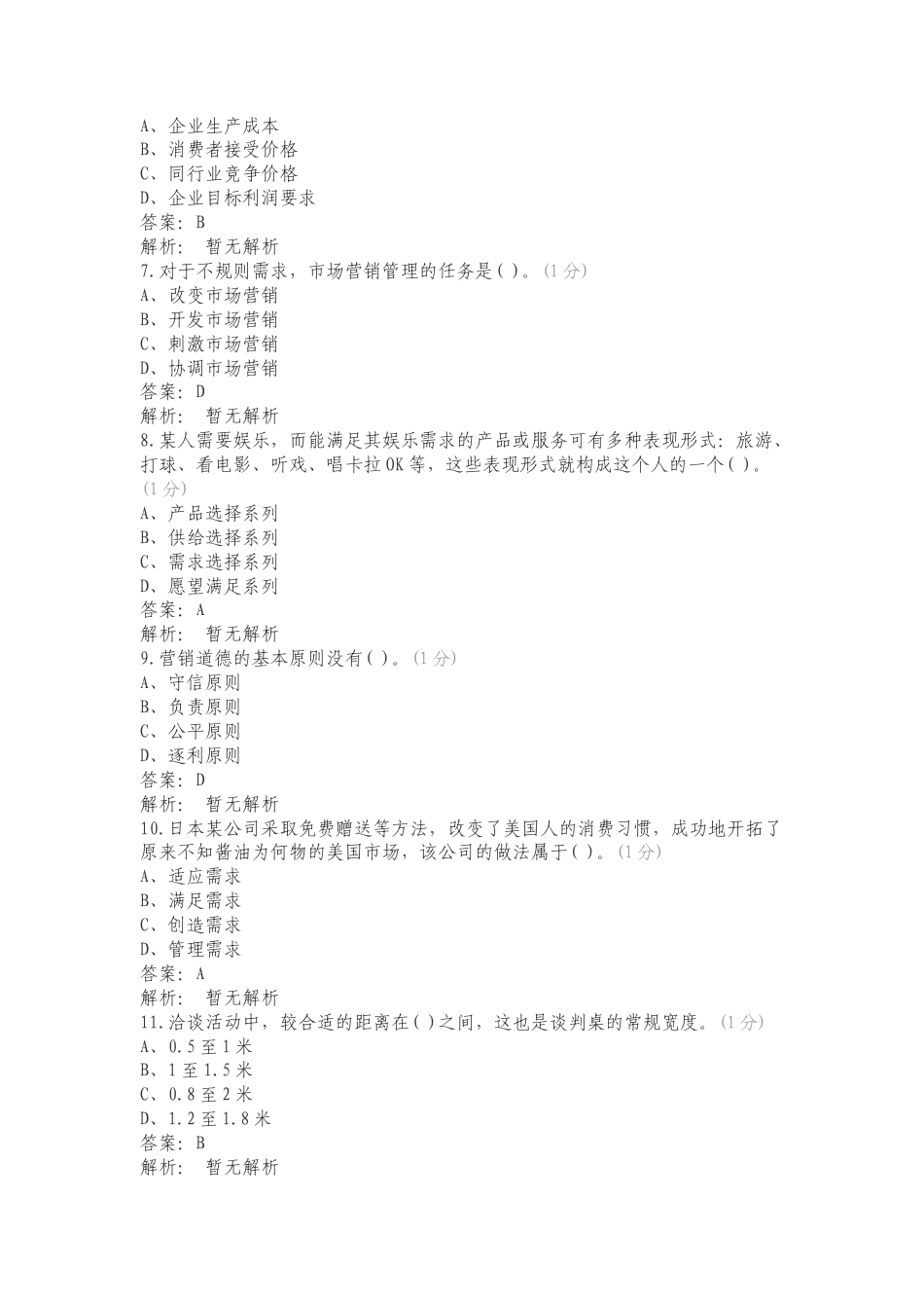 物流2复习测试附答案.doc_第2页