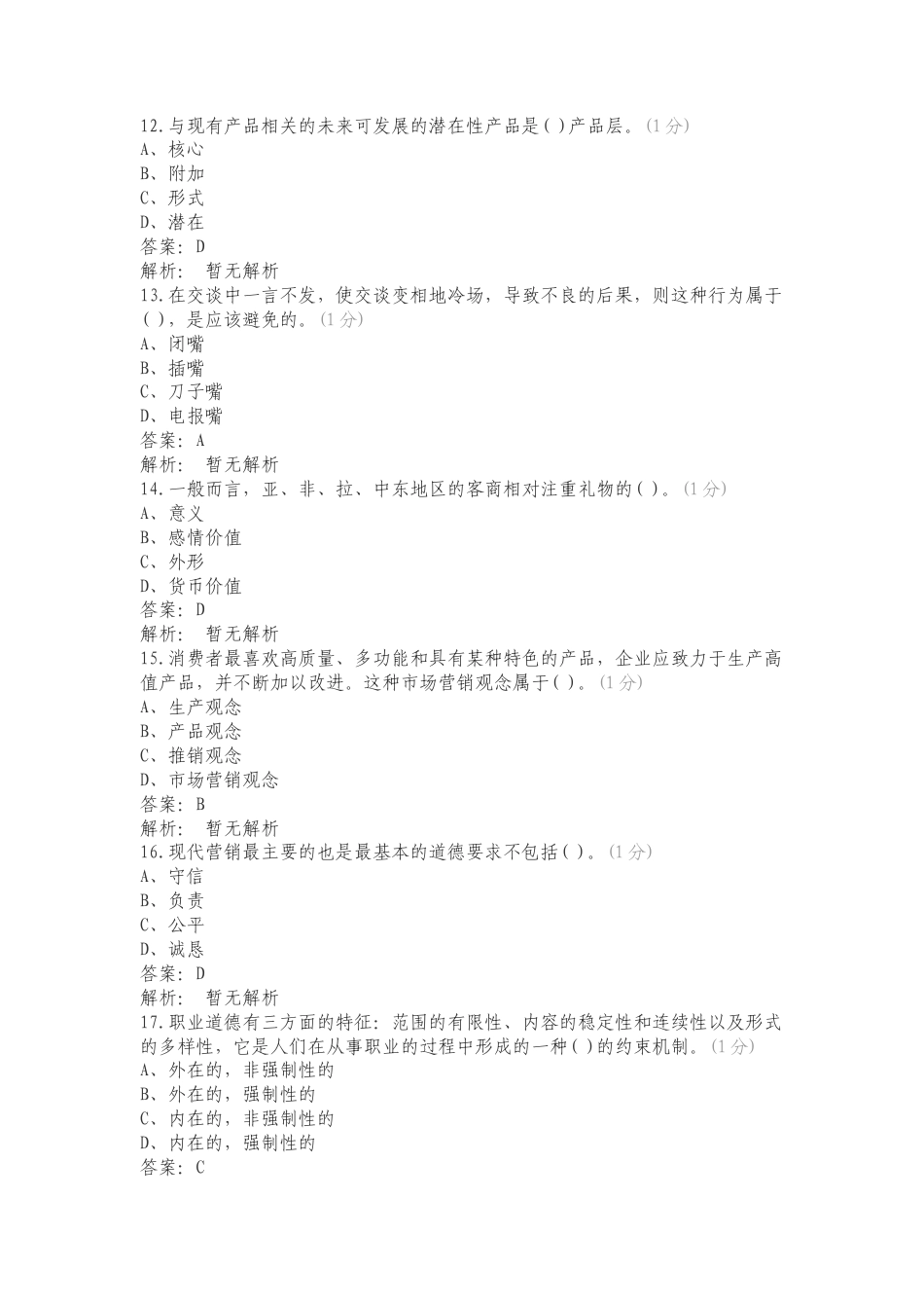 物流2复习测试附答案.doc_第3页