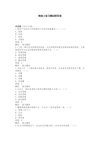 物流2复习测试附答案.doc
