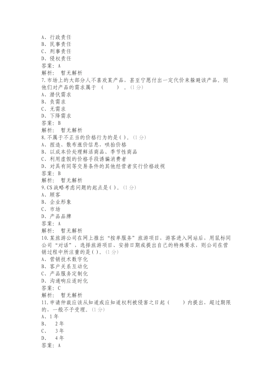 物流1专项测试题有答案.doc_第2页