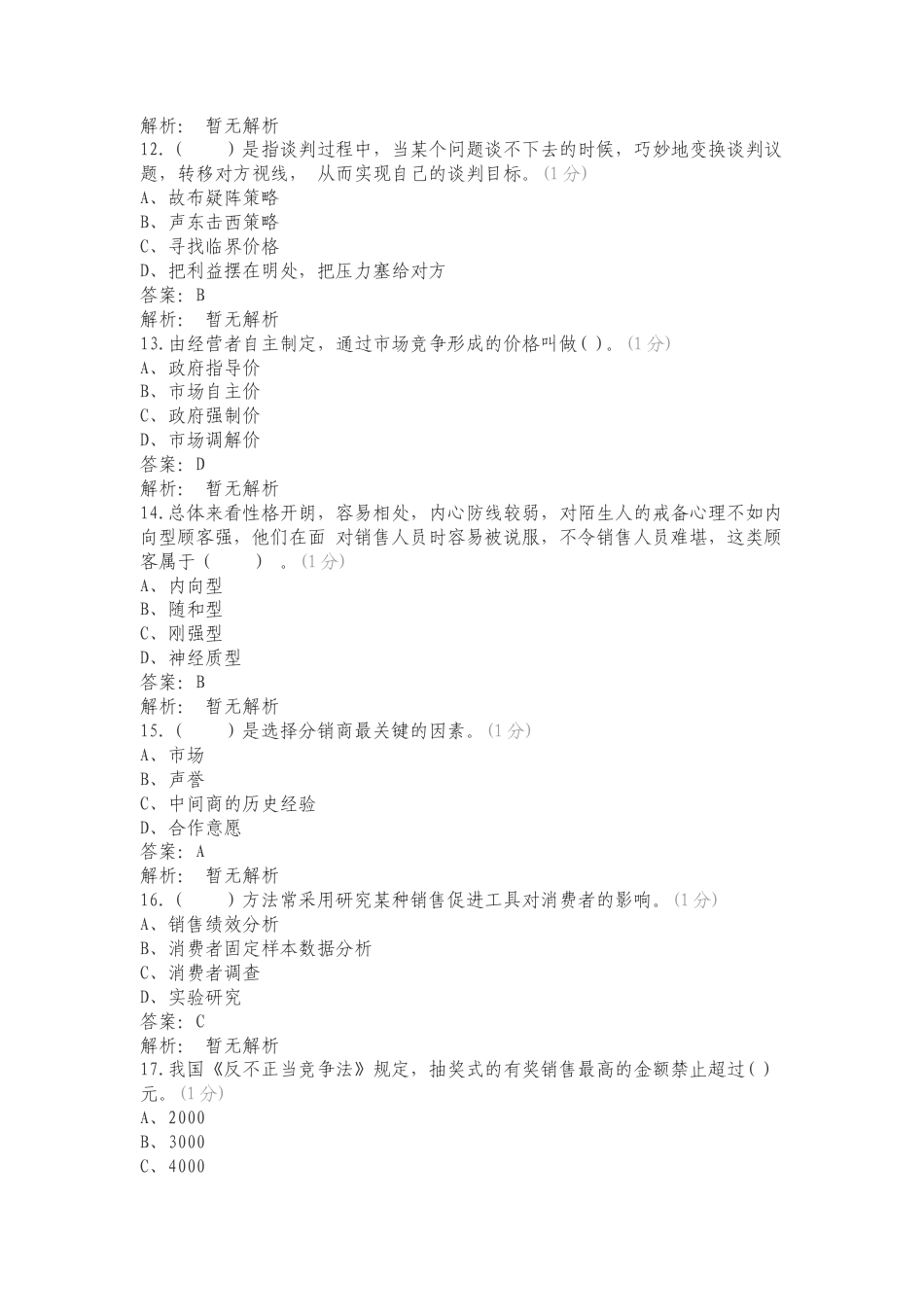 物流1专项测试题有答案.doc_第3页