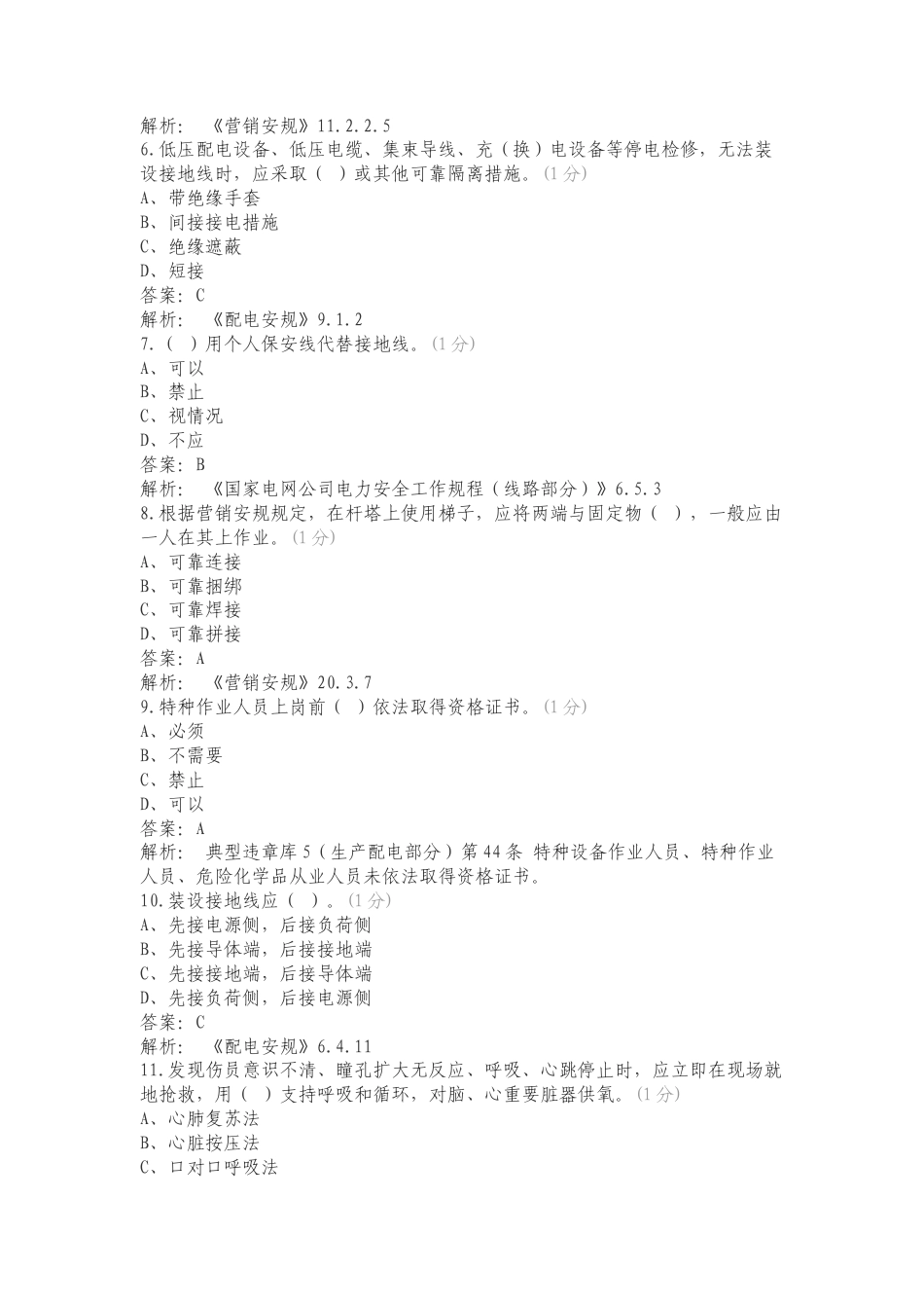 充电桩运维检修练习卷含答案.doc_第2页