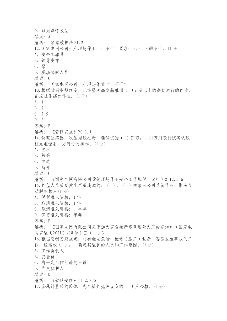 充电桩运维检修练习卷含答案.doc_第3页