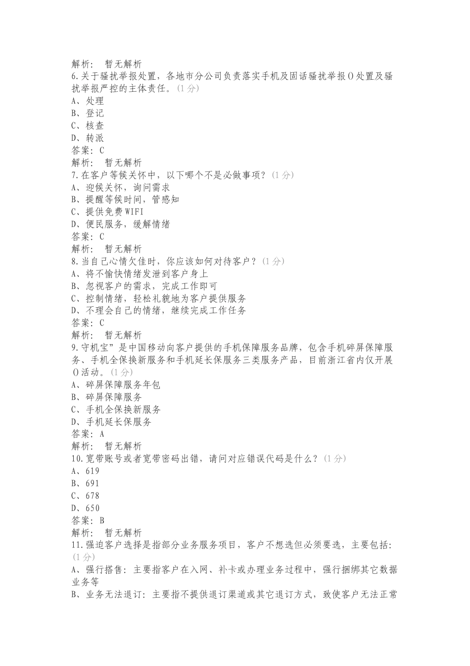 营业厅宽级化考试——服务规范练习测试题附答案.doc_第2页