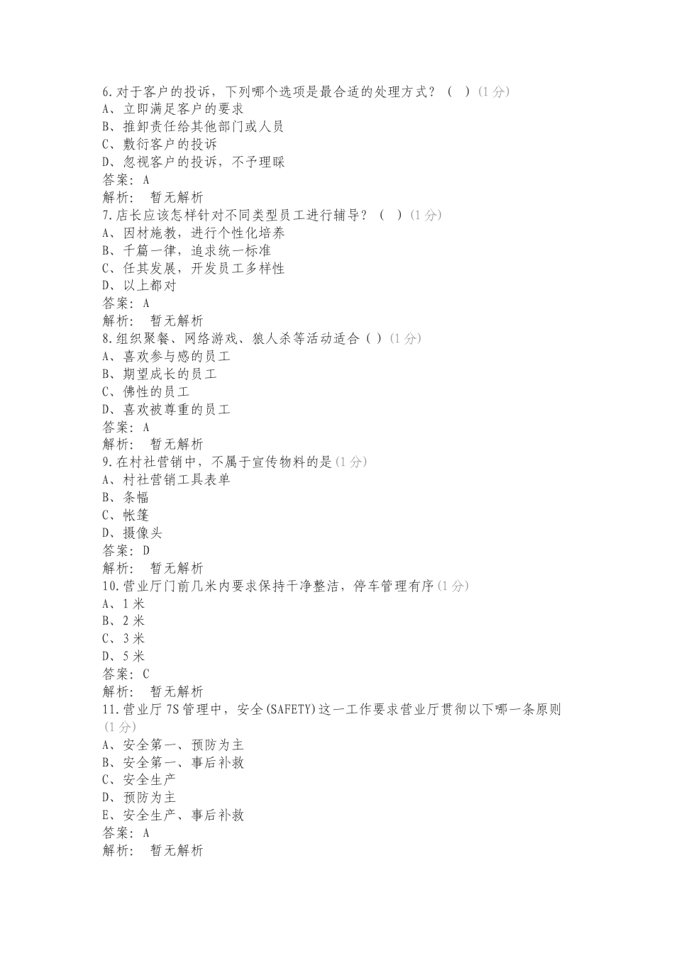 营业厅宽级化考试——厅店管理练习测试卷.doc_第2页
