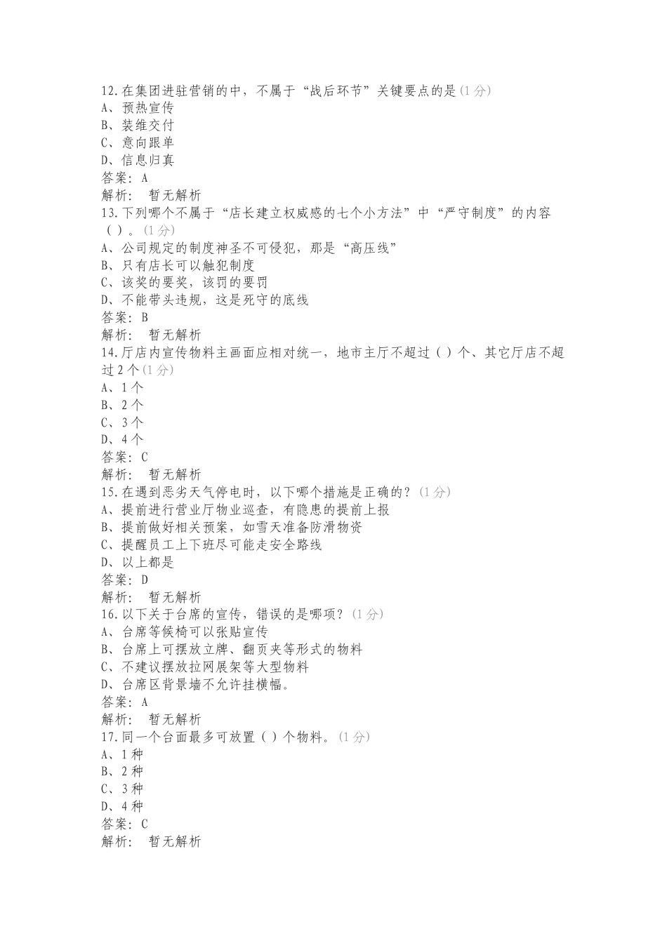 营业厅宽级化考试——厅店管理练习测试卷.doc_第3页