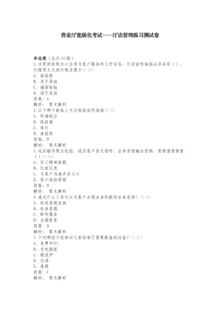 营业厅宽级化考试——厅店管理练习测试卷.doc