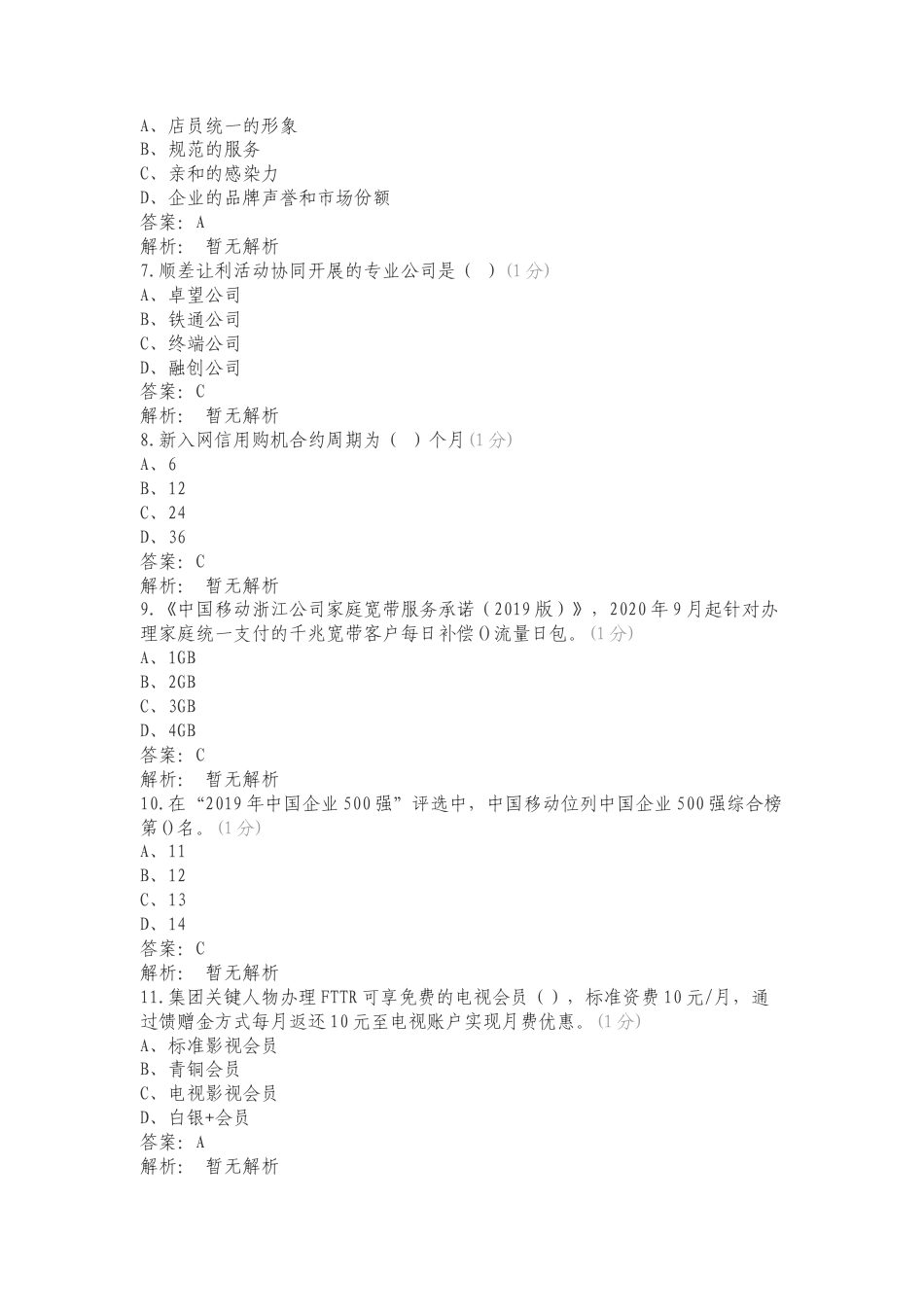 营业厅宽级化考试专项试卷.doc_第2页