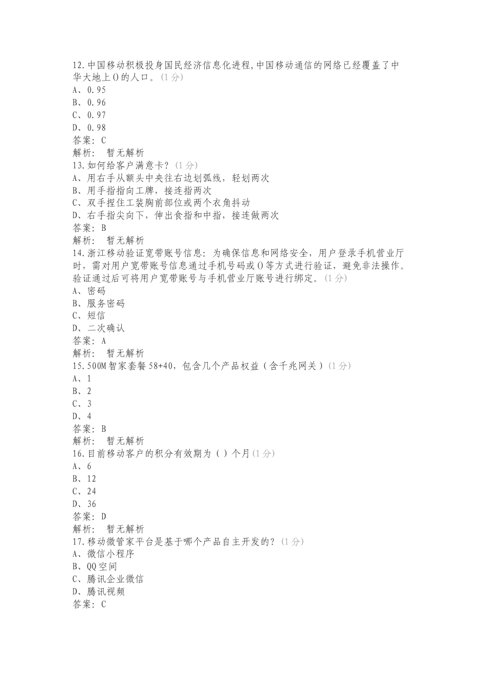 营业厅宽级化考试专项试卷.doc_第3页
