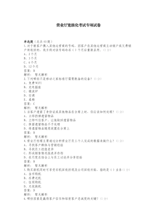 营业厅宽级化考试专项试卷.doc