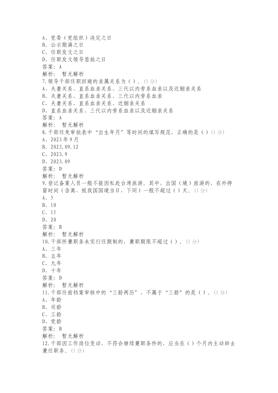 华数传媒组工资格认证（干部）复习测试卷.doc_第2页