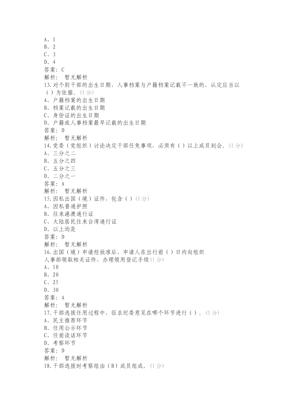 华数传媒组工资格认证（干部）复习测试卷.doc_第3页