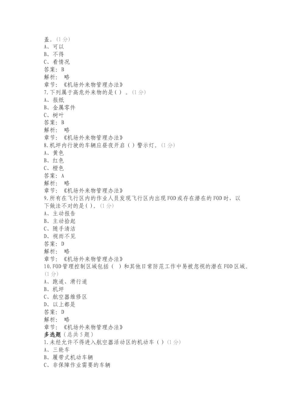 FOD防范试题卷专项测试题附答案.doc_第2页