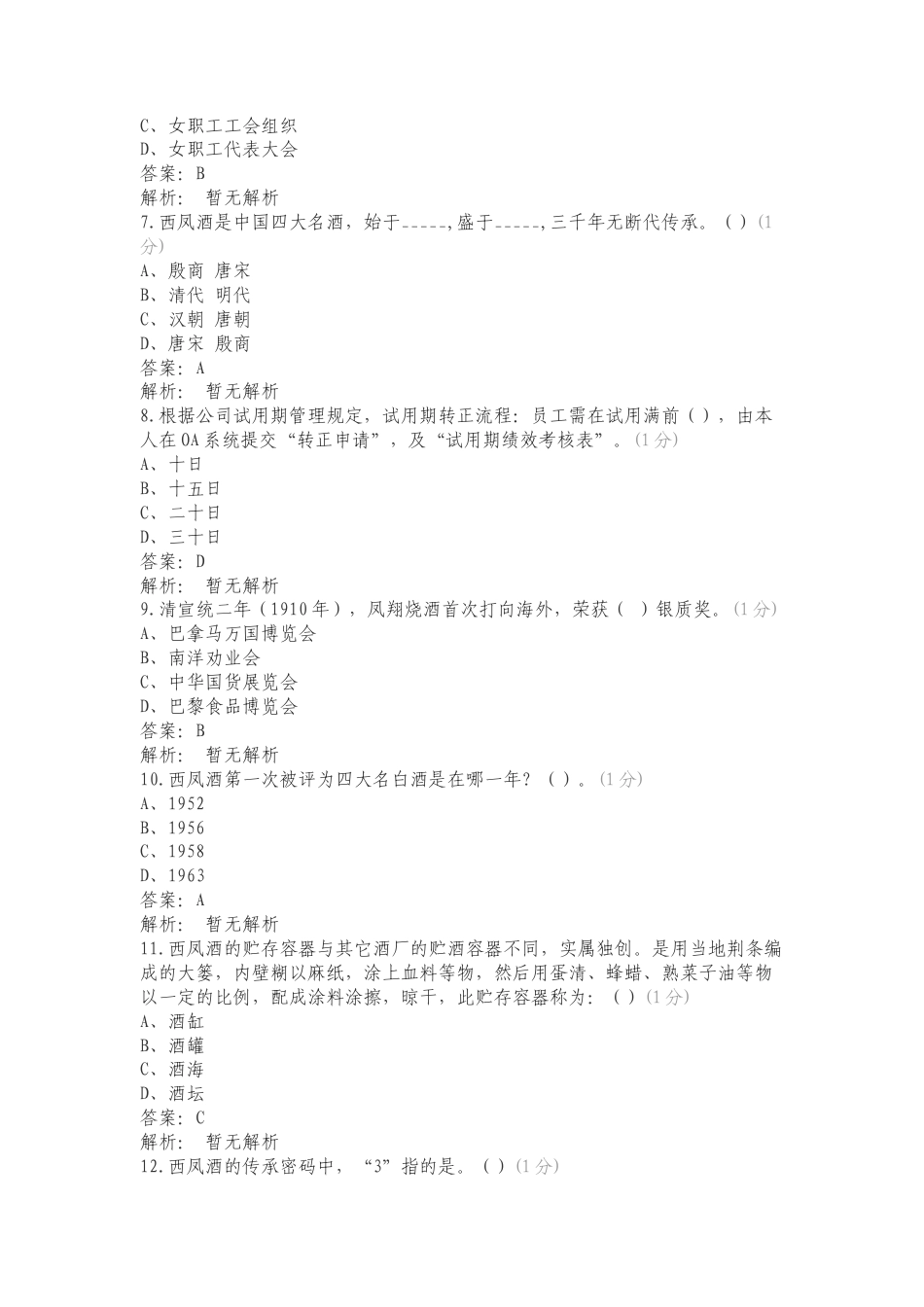 三八考试复习测试卷.doc_第2页