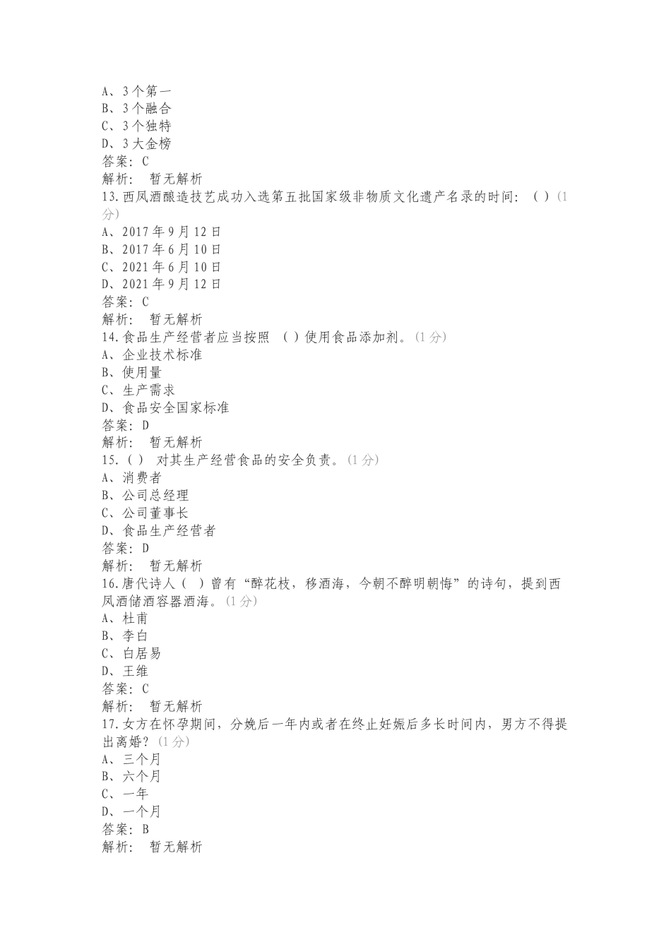 三八考试复习测试卷.doc_第3页