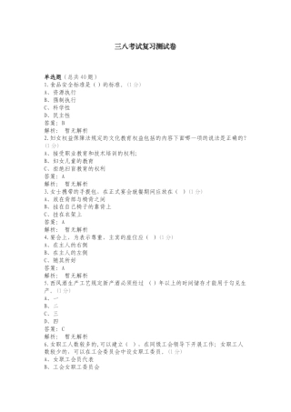 三八考试复习测试卷.doc